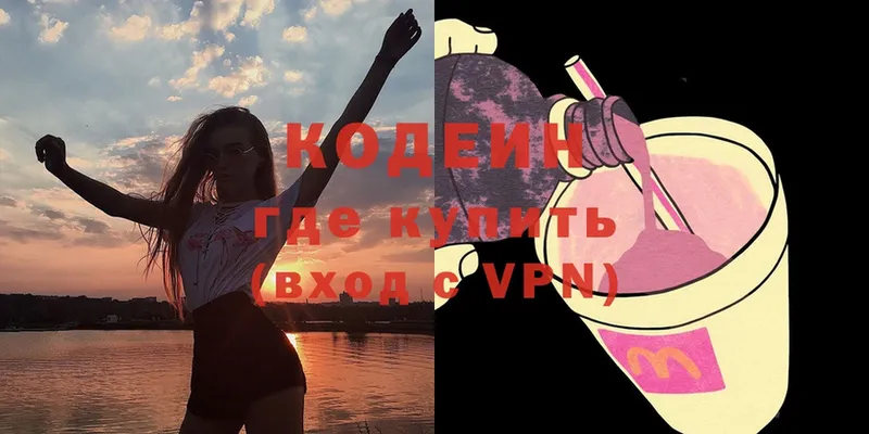 Кодеин напиток Lean (лин)  купить  сайты  Новопавловск 